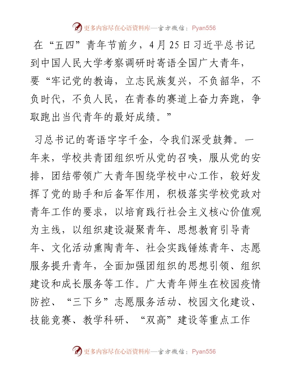 范文系列3709校党委书记钟建宁：五四表彰大会上的讲话.docx_第2页