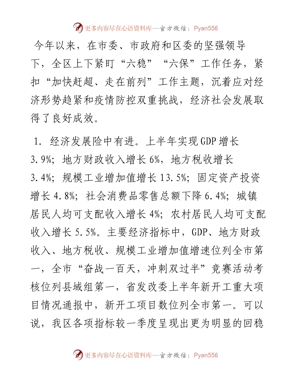 范文系列848株洲市渌口区区长刘克胤：在区一届人民政府第四次全体（扩大）会议上的讲话.docx_第2页