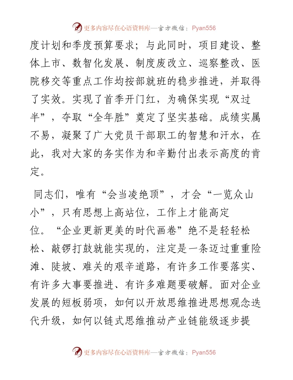 董事长在二季度工作计划布置会上的讲话.docx_第2页