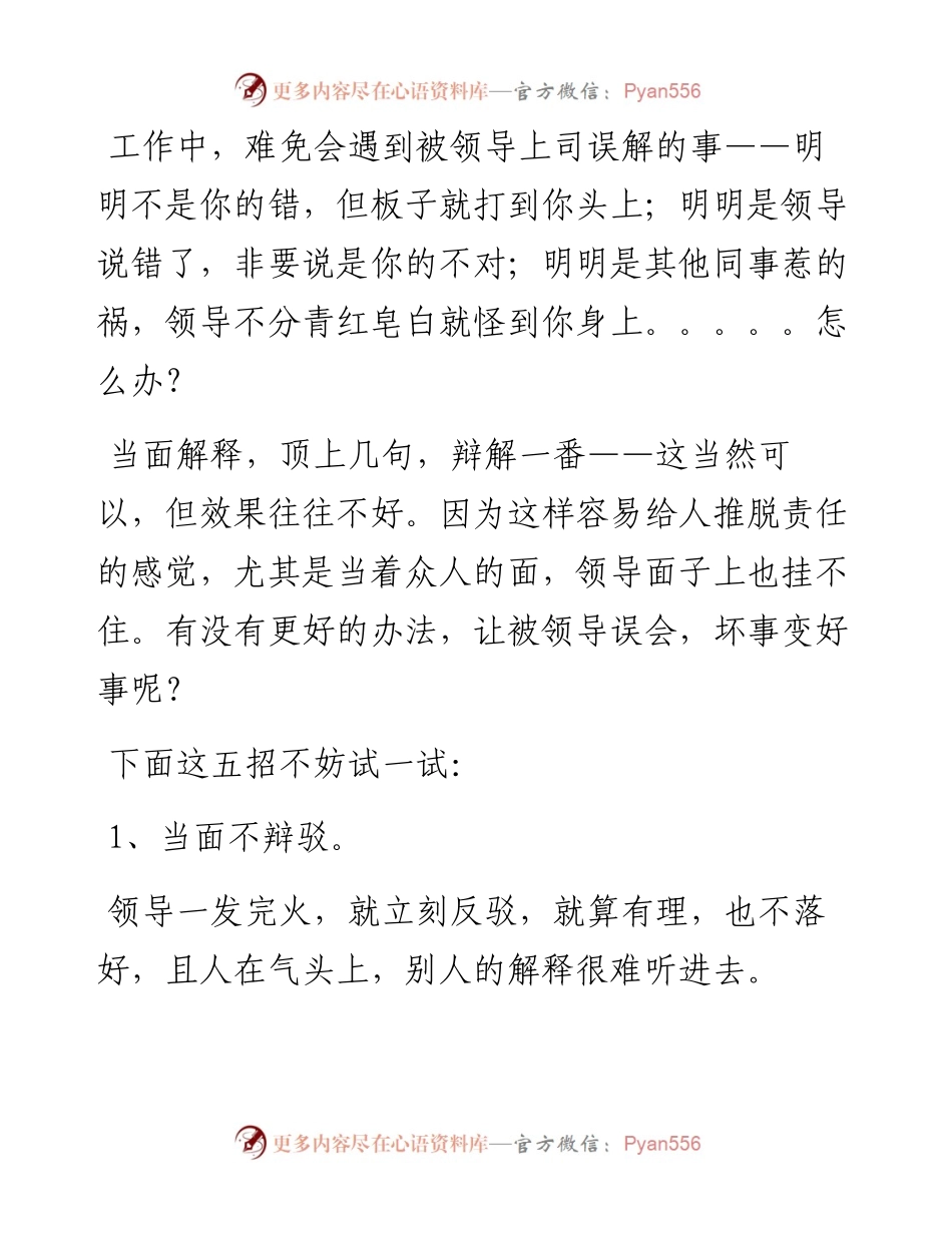 被领导误会后的5条超实用对策.docx_第1页