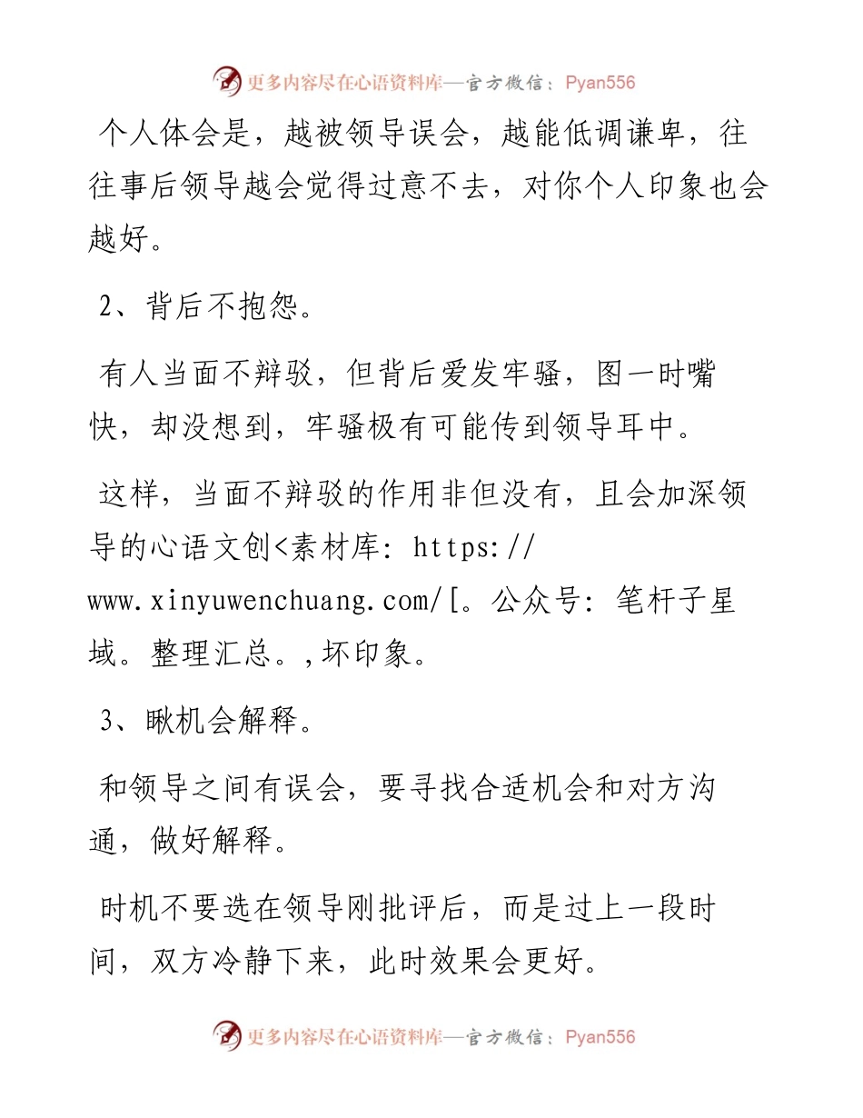 被领导误会后的5条超实用对策.docx_第2页