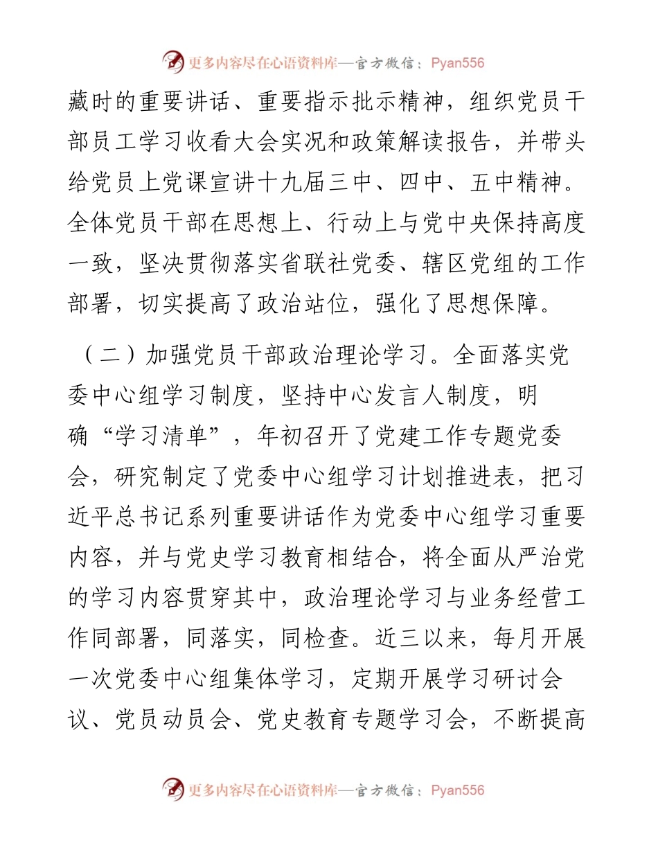 银行党委近三年全面从严治党主体责任落实情况专题汇报.docx_第2页
