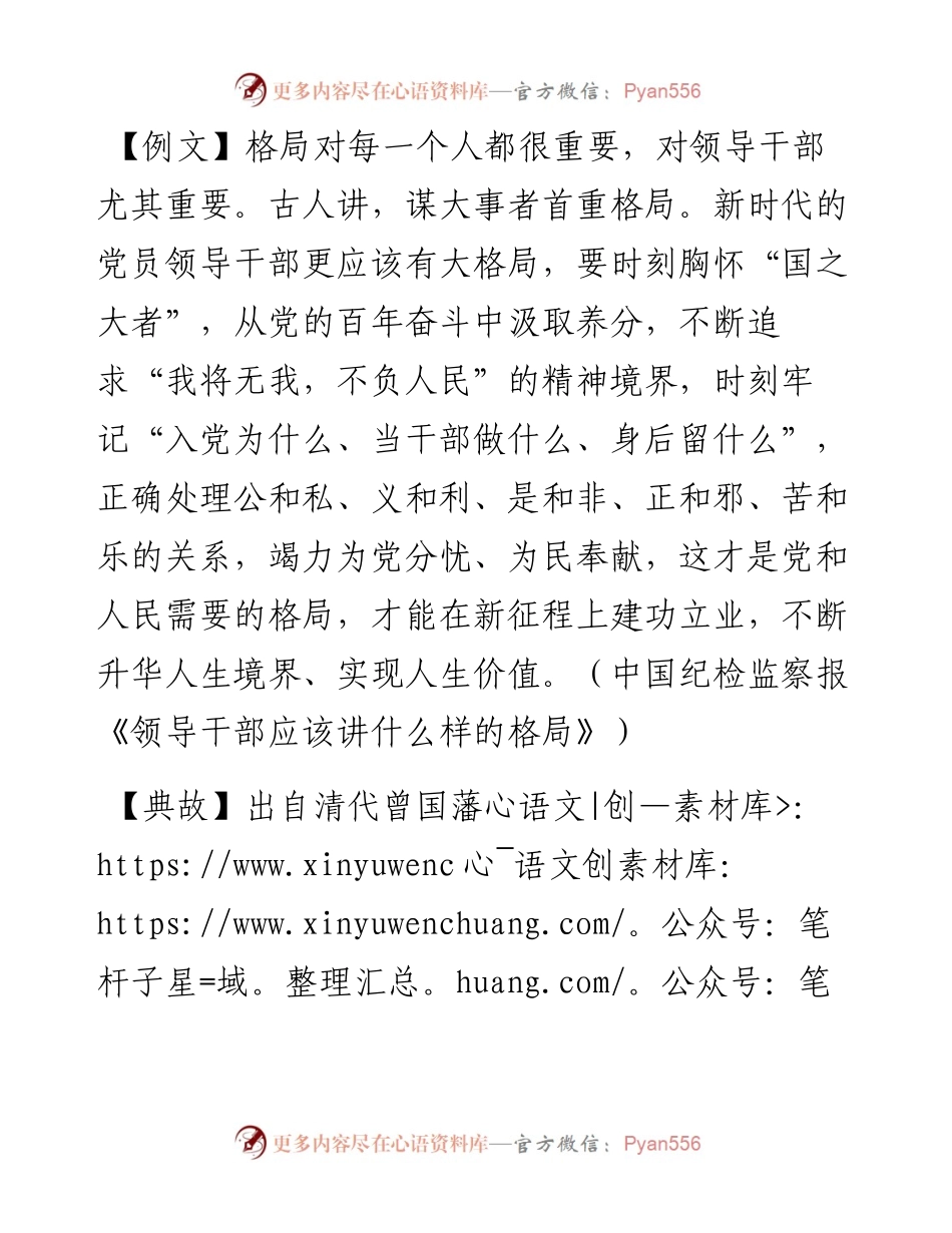 谋大事者首重格局.docx_第1页