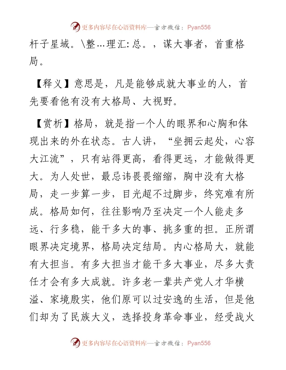 谋大事者首重格局.docx_第2页