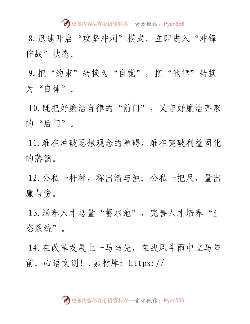 过渡句50例（2024年7月31日）.docx_第2页