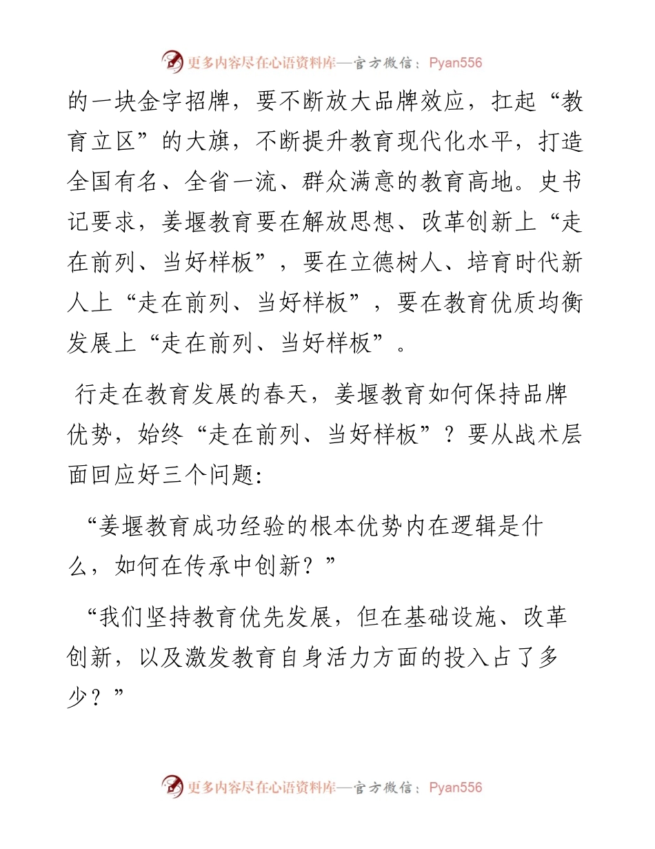 范文系列1581姜堰区委书记方针：在泰州市姜堰区“教育立区”发展大会上的讲话摘要.docx_第2页