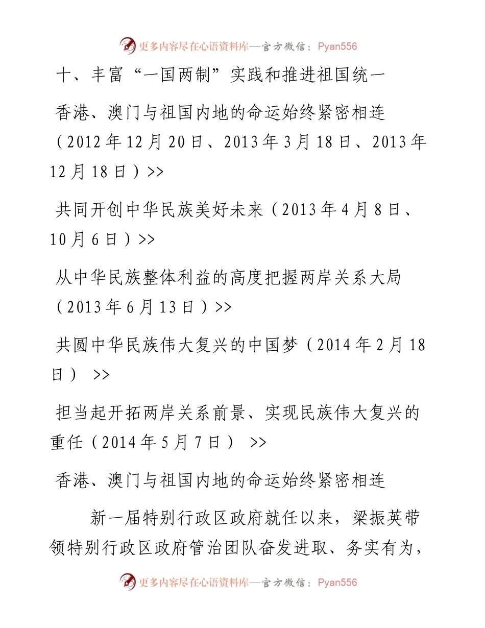 资料3—《习近平谈治国理政》第十章_4.docx_第1页