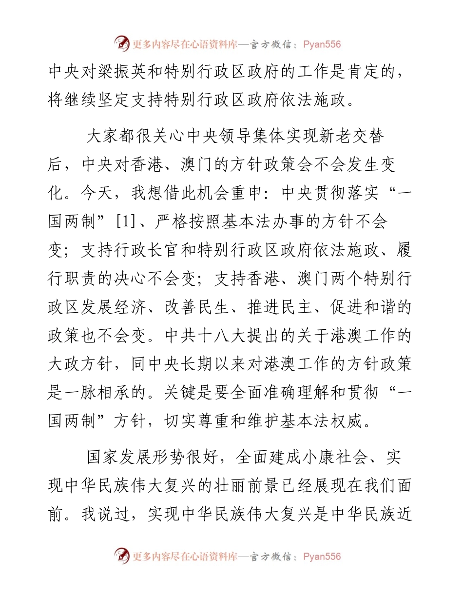 资料3—《习近平谈治国理政》第十章_4.docx_第2页