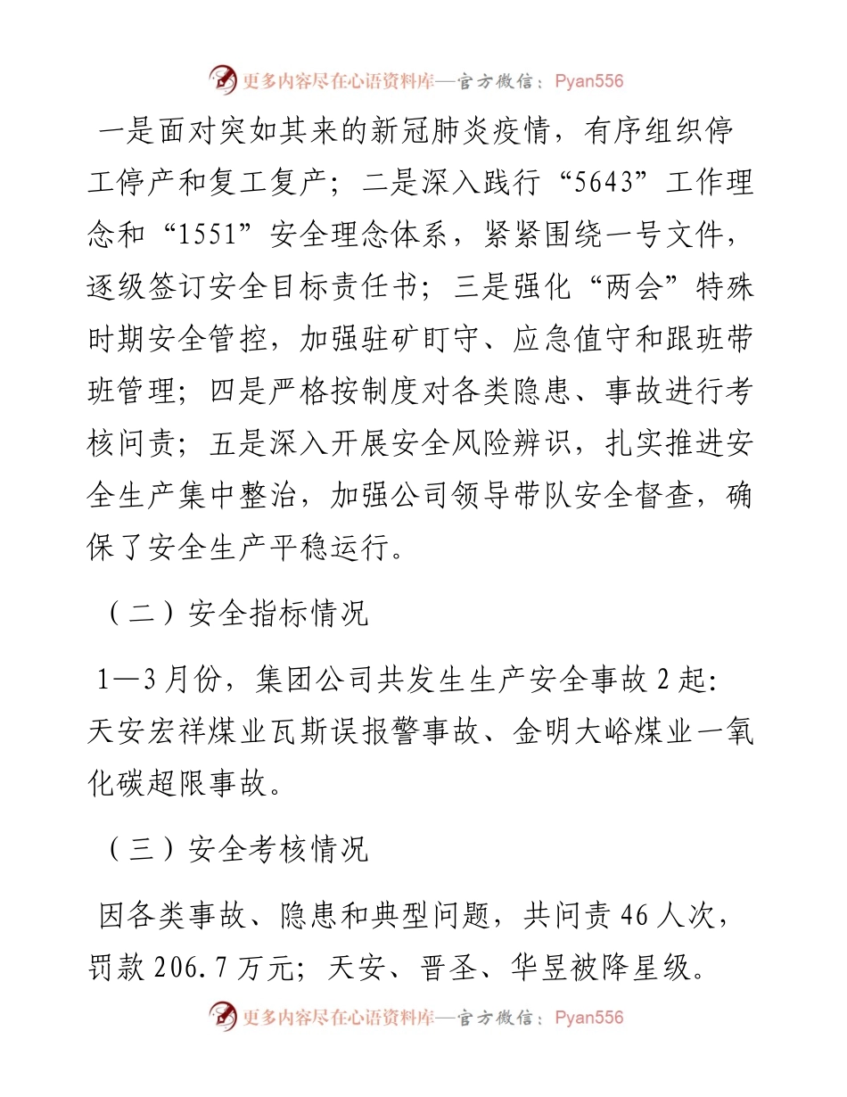 范文系列155晟泰公司生产管理部部长李建伟晟泰公司（古书院矿）安委会第二次工作会议上的讲话.docx_第2页