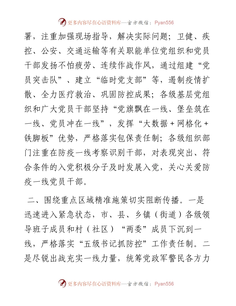 防控成果：市遏制疫情扩散蔓延守住防控成果工作情况汇报材料.docx_第2页