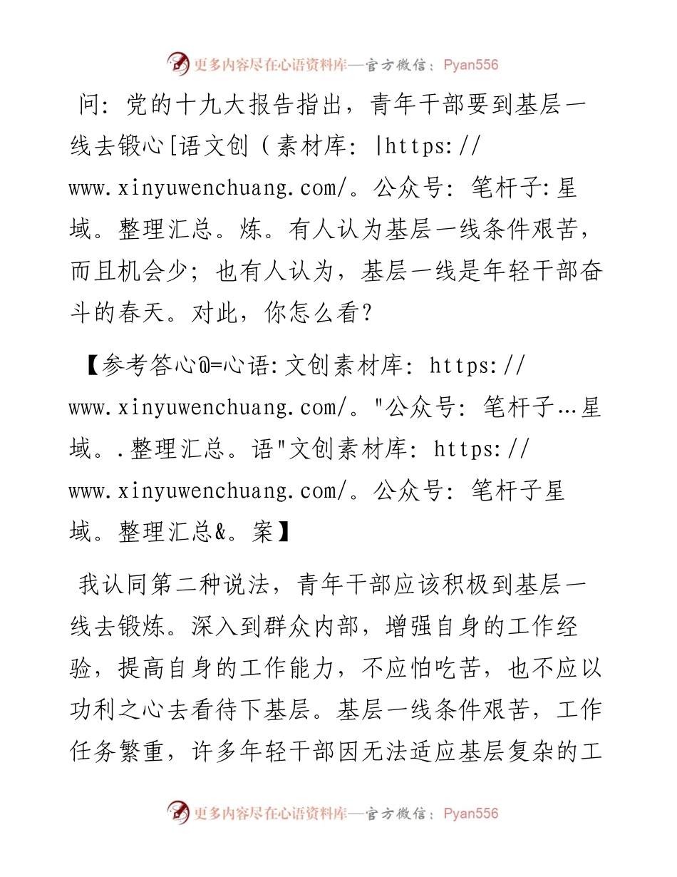 经典案例真题及参考答案（遴选24）（选拔五方面人员进入乡镇领导班子）.docx_第1页