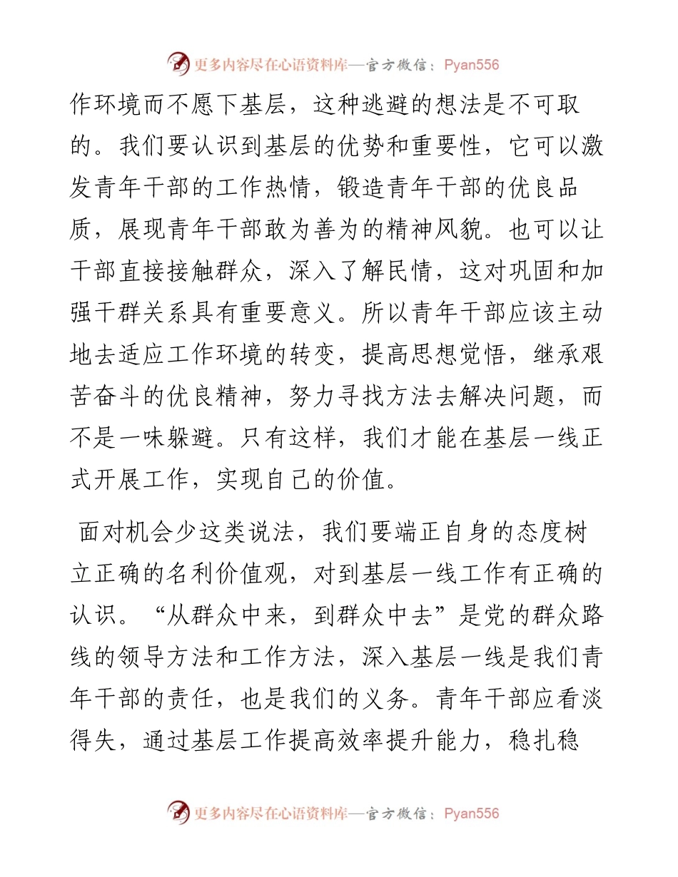经典案例真题及参考答案（遴选24）（选拔五方面人员进入乡镇领导班子）.docx_第2页
