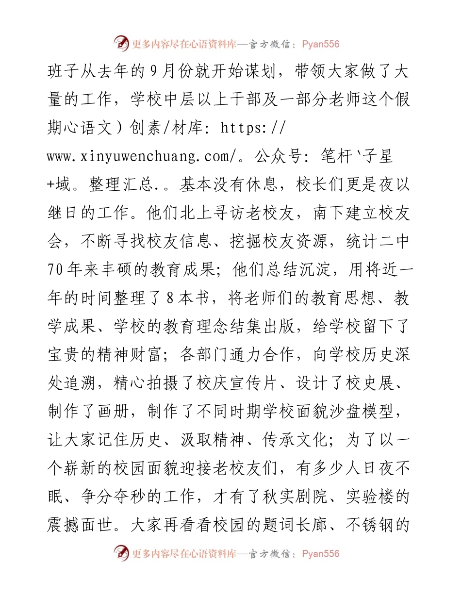 范文系列1006石家庄二中教育处主任赵志军：在升旗仪式上的讲话.docx_第2页