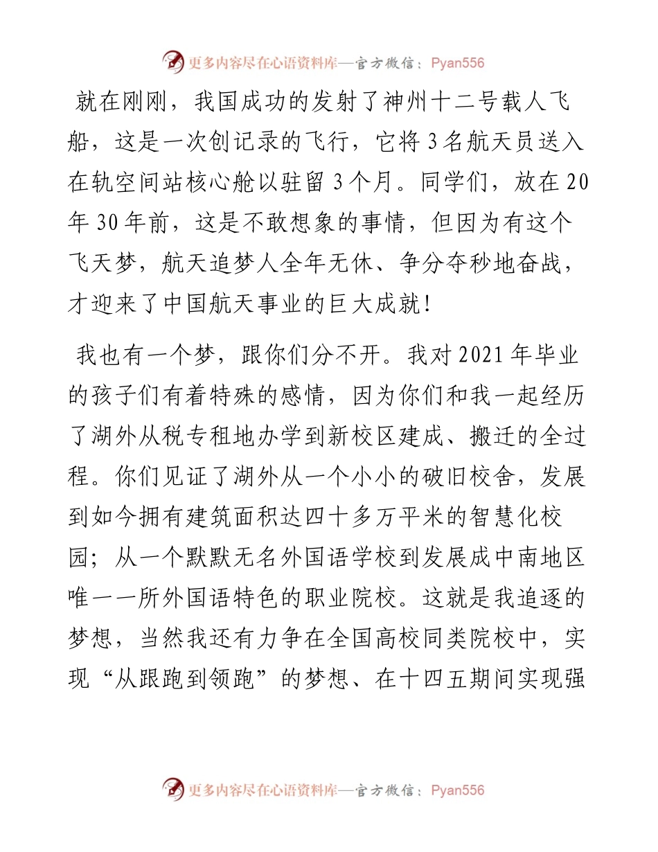 范文系列1667湖南外国语职业学院董事长宁平：在届毕业生毕业典礼上的讲话.docx_第2页