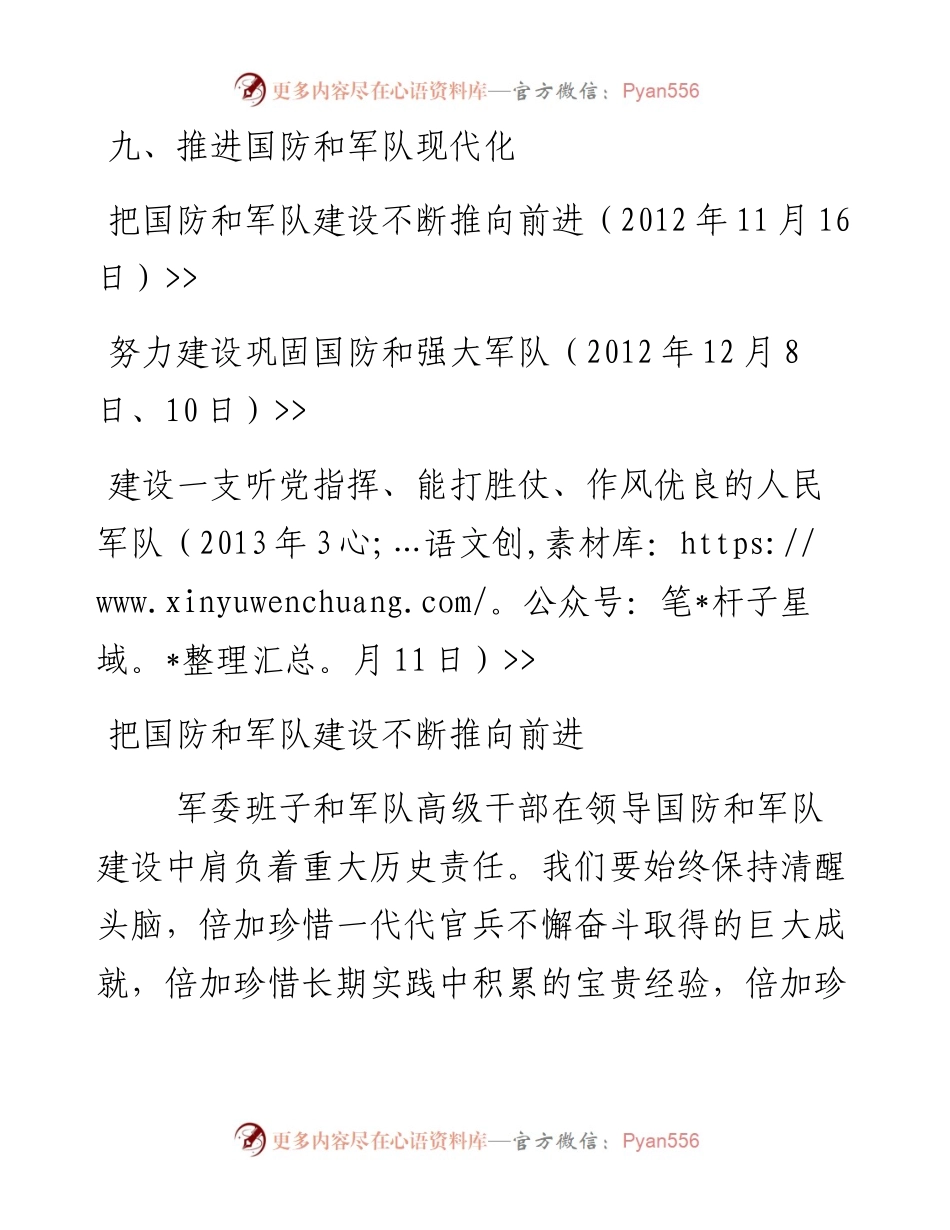 资料3—《习近平谈治国理政》第九章_4.docx_第1页