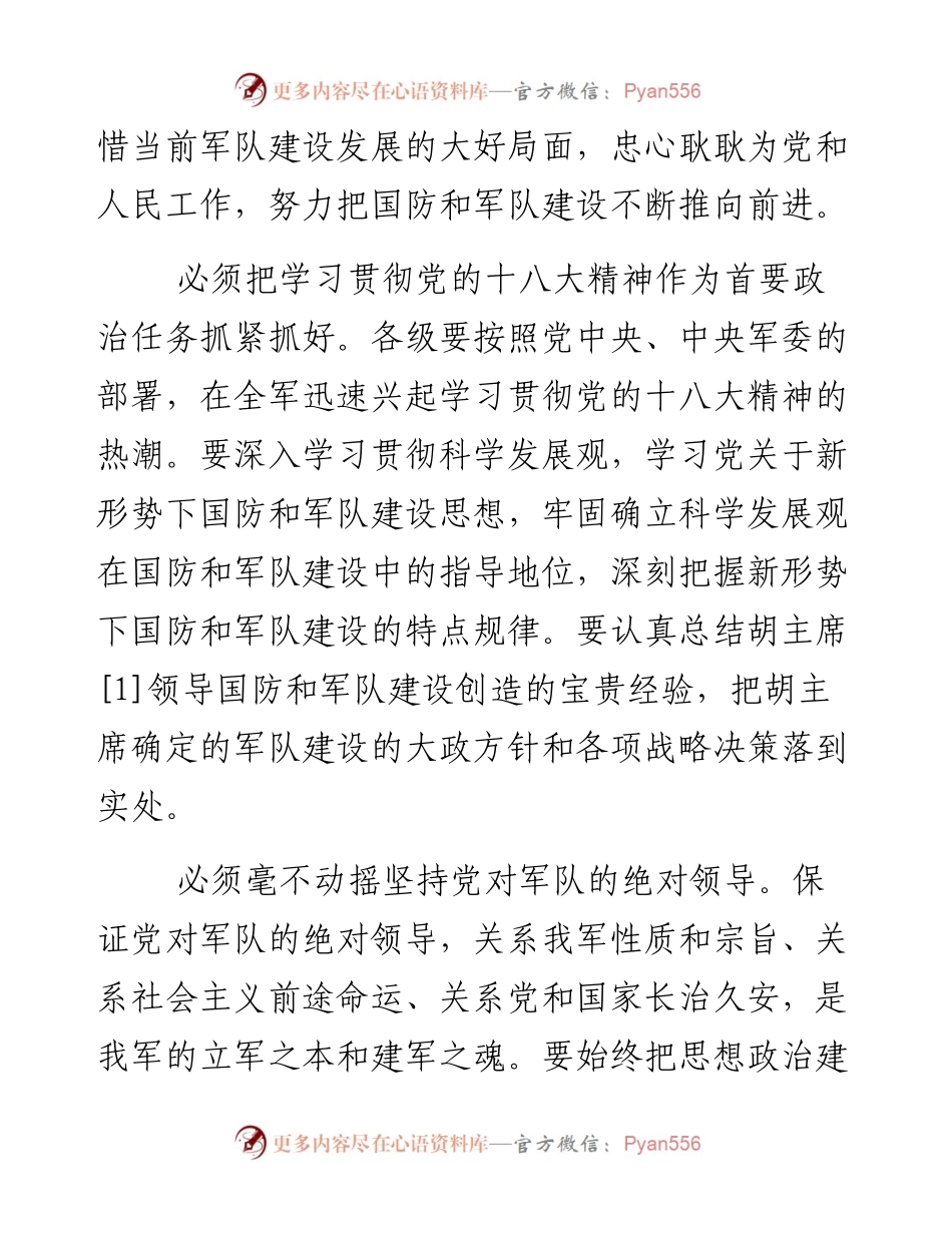 资料3—《习近平谈治国理政》第九章_4.docx_第2页