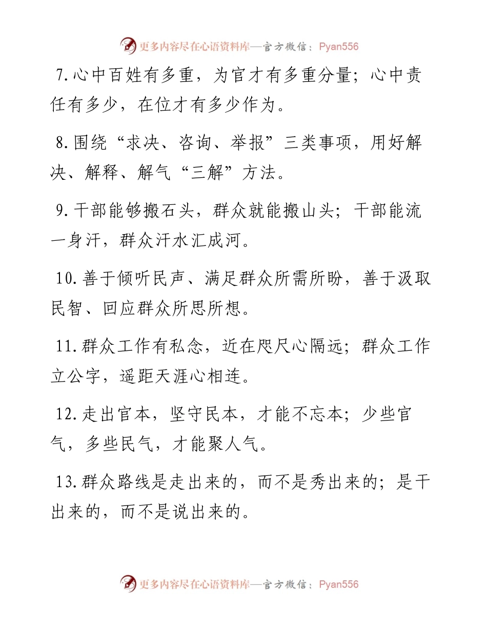 群众工作类精彩过渡句50例.docx_第2页