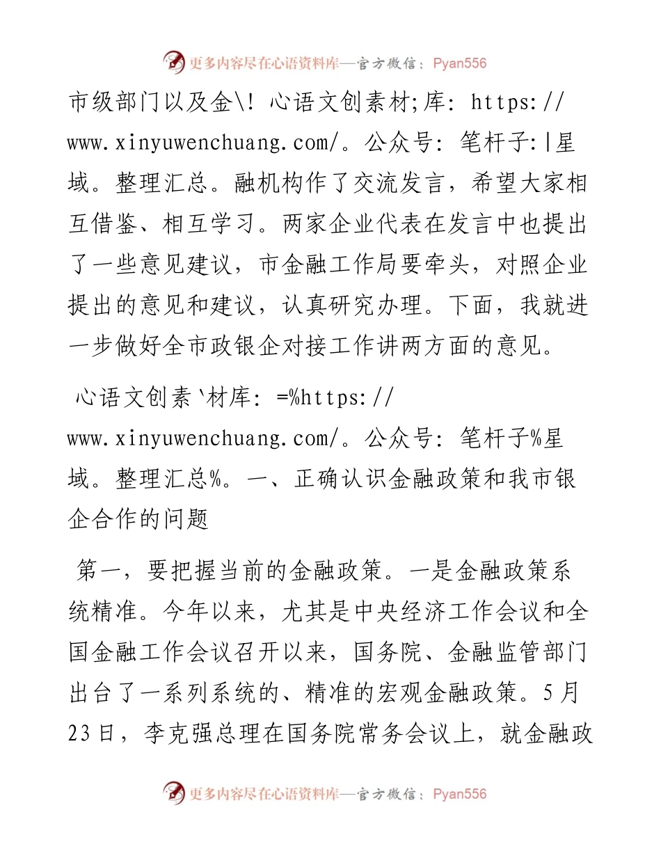 范文系列3805赵文峤：在巴中市政银企对接会议上的讲话.docx_第2页