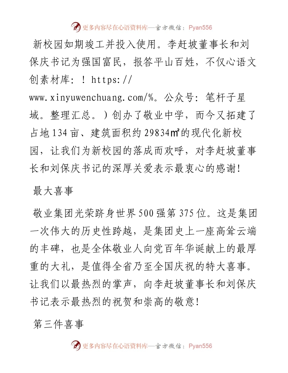 范文系列2168石家庄敬业中学校长郭增林：在敬业中学教师节庆祝表彰大会上的讲话.docx_第2页