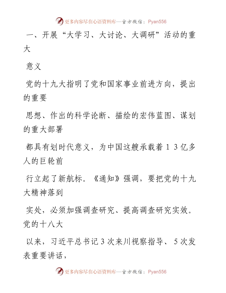 通知—开展“大学习大讨论大调研”活动的通知.docx_第2页