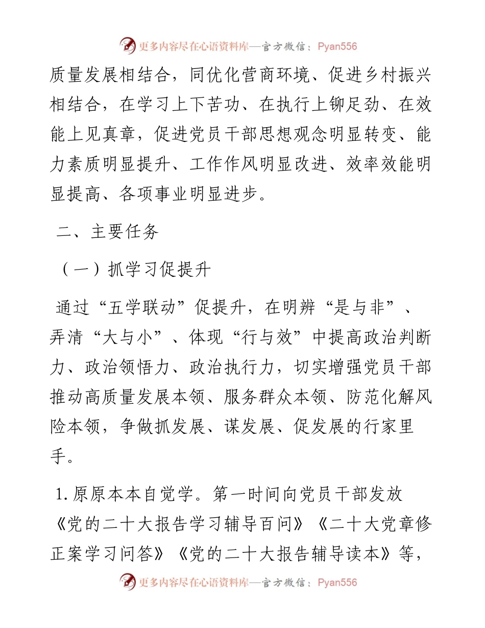 部门“抓学习促提升抓执行促落实抓效能促发展”行动实施方案---三促三抓.docx_第2页