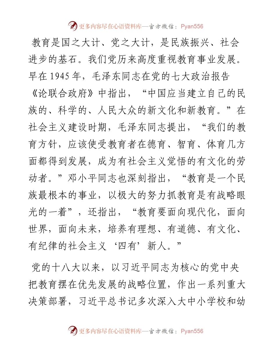 范文系列662临夏回族自治州州委书记郭鹤立：在临夏州振兴教育事业暨庆祝第36个教师节大会上的讲话.docx_第2页