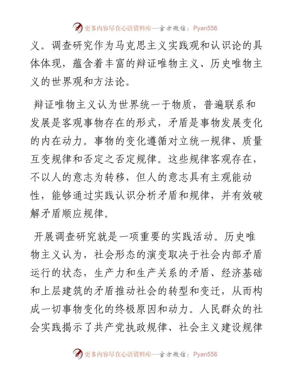 调查研究工作党课讲稿：情况摸清问题找准对策提实.docx_第2页