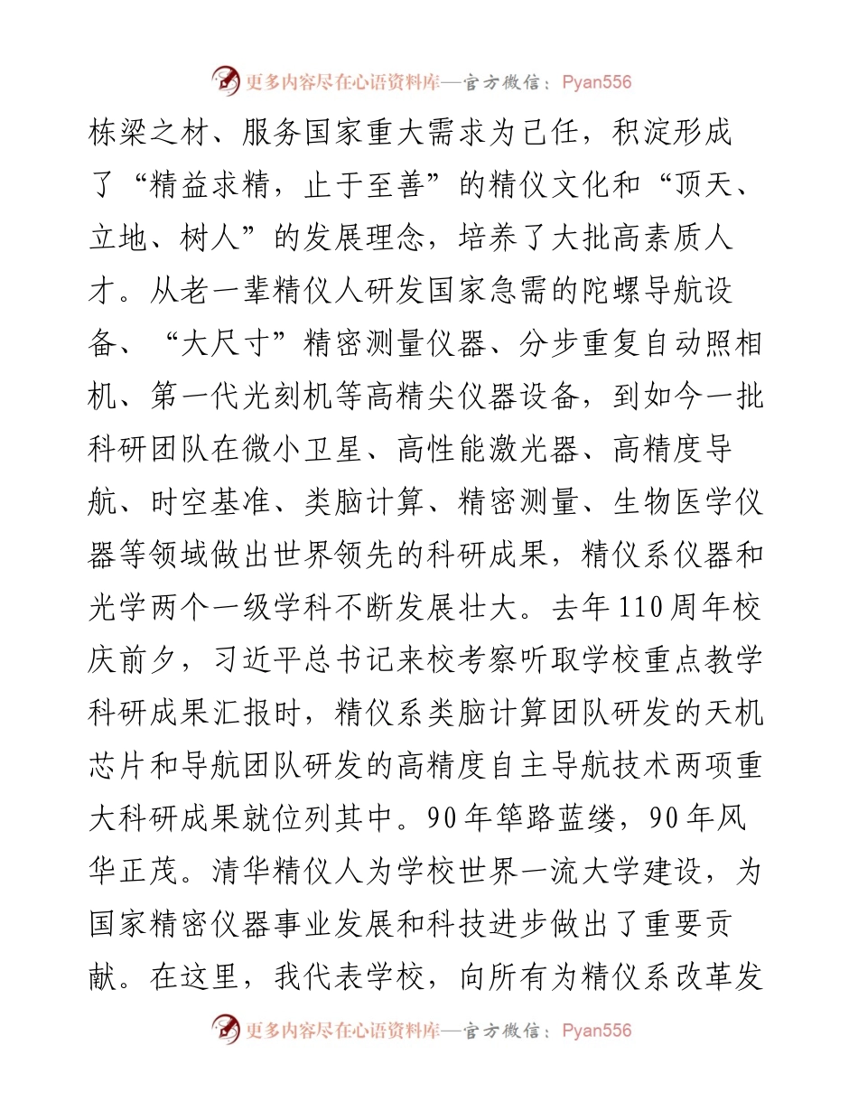 范文系列3647清华大学党委副书记向波涛：在精密仪器系90周年发展论坛上的致辞.docx_第2页