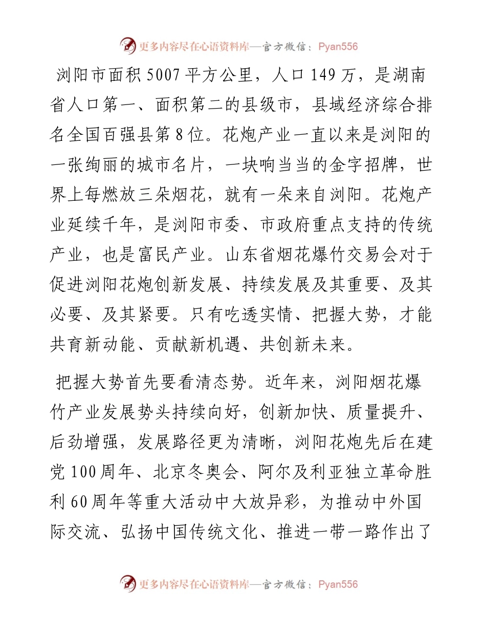 范文系列4310黄海波：在山东省度烟花爆竹交易会上的讲话.docx_第2页