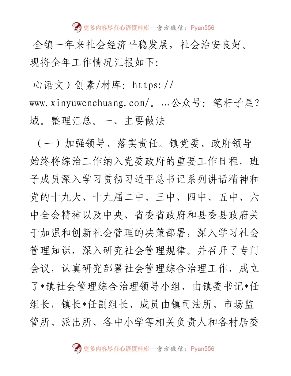 镇长综治禁毒工作发言材料.docx_第1页