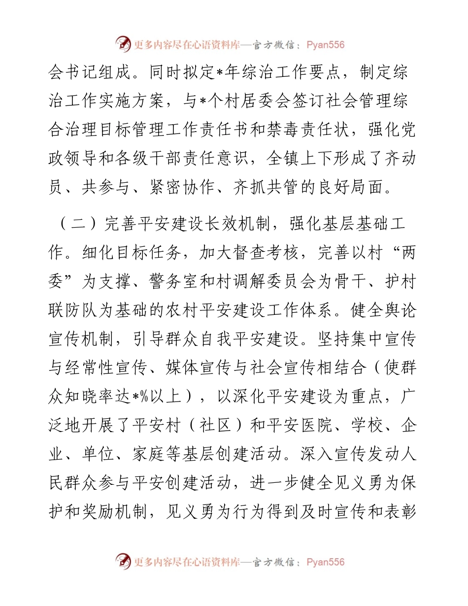 镇长综治禁毒工作发言材料.docx_第2页