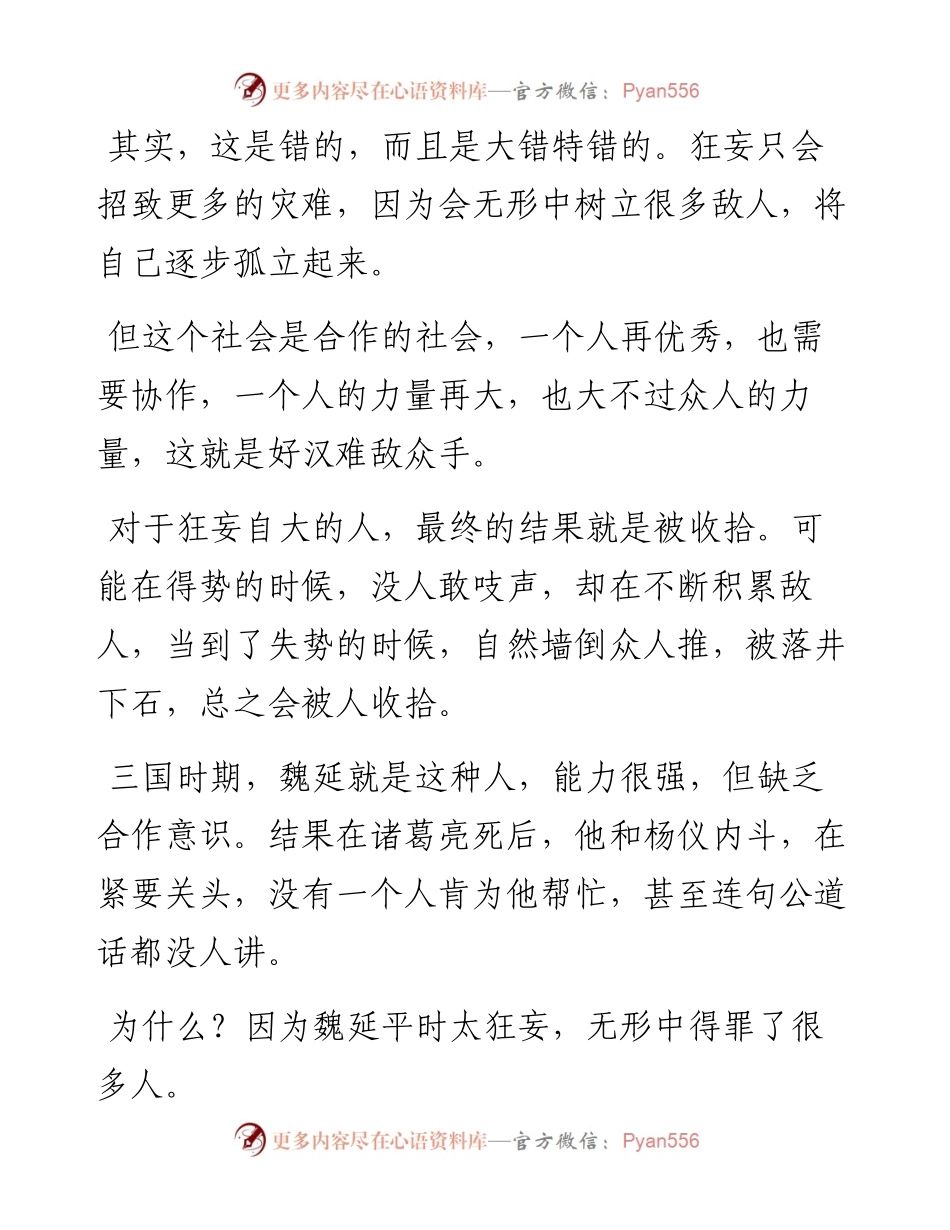 职场不能碰触的三条红线，你知道吗？.docx_第2页