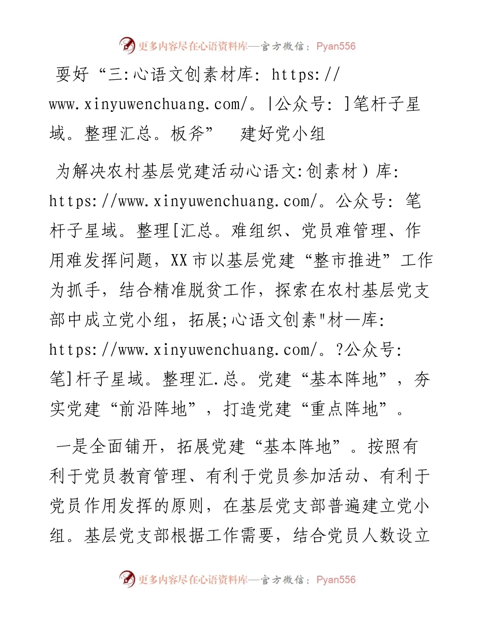 耍好“三板斧”  建好党小组.docx_第1页