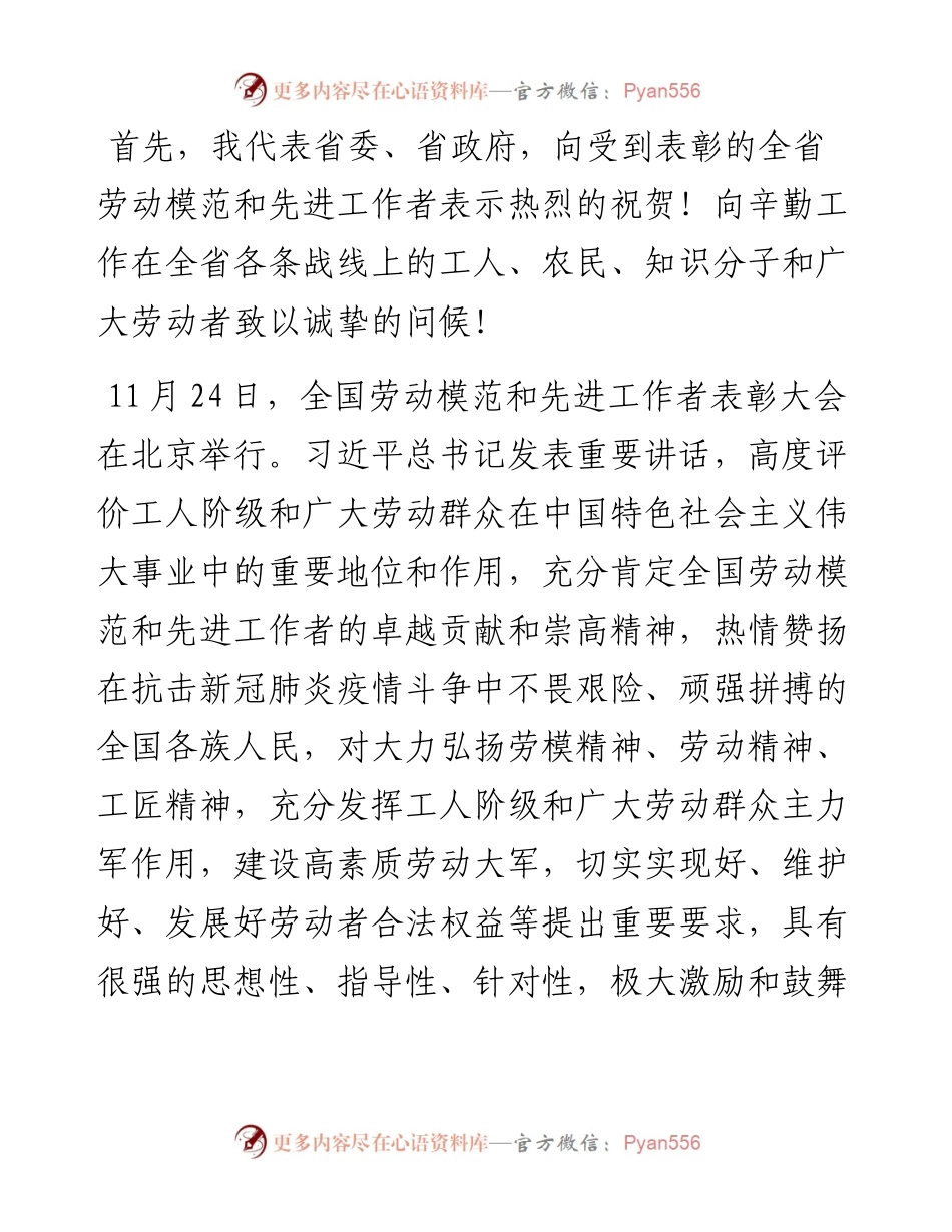 范文系列957四川省委书记彭清华：在四川省第八届劳动模范和先进工作者表彰大会上的讲话.docx_第2页