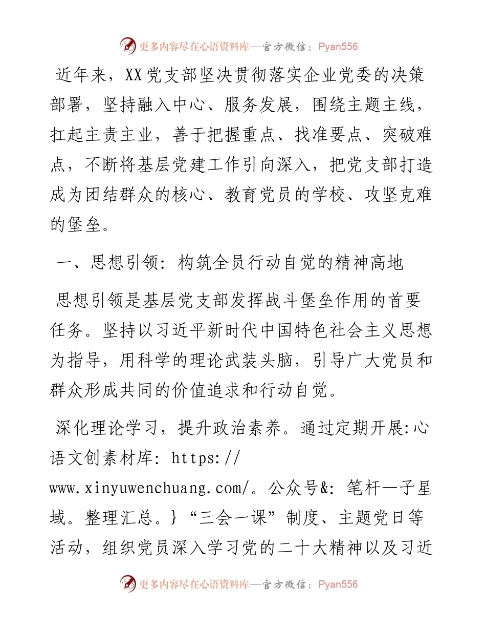 经验交流：筑牢坚强战斗堡垒 引领高质量发展.docx_第1页