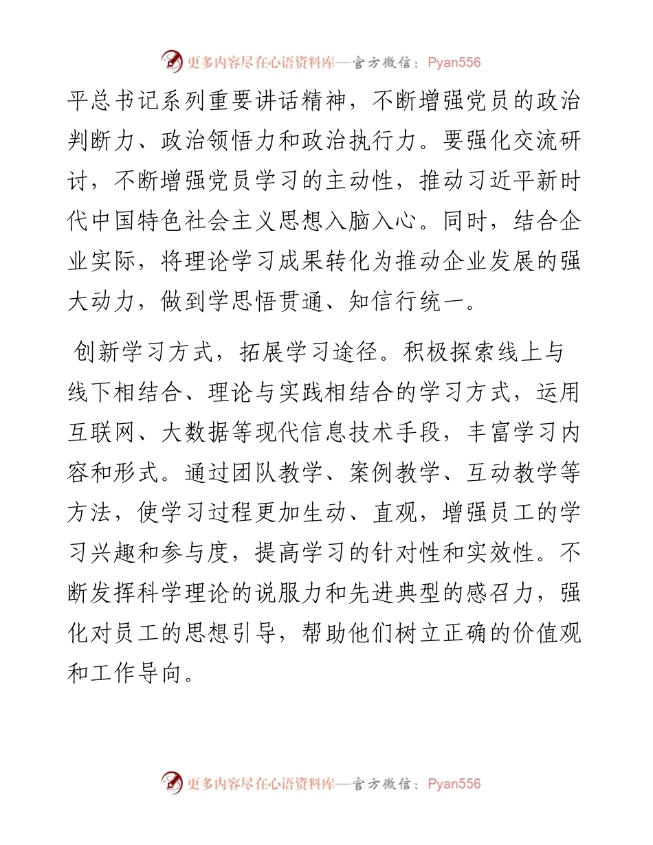经验交流：筑牢坚强战斗堡垒 引领高质量发展.docx_第2页