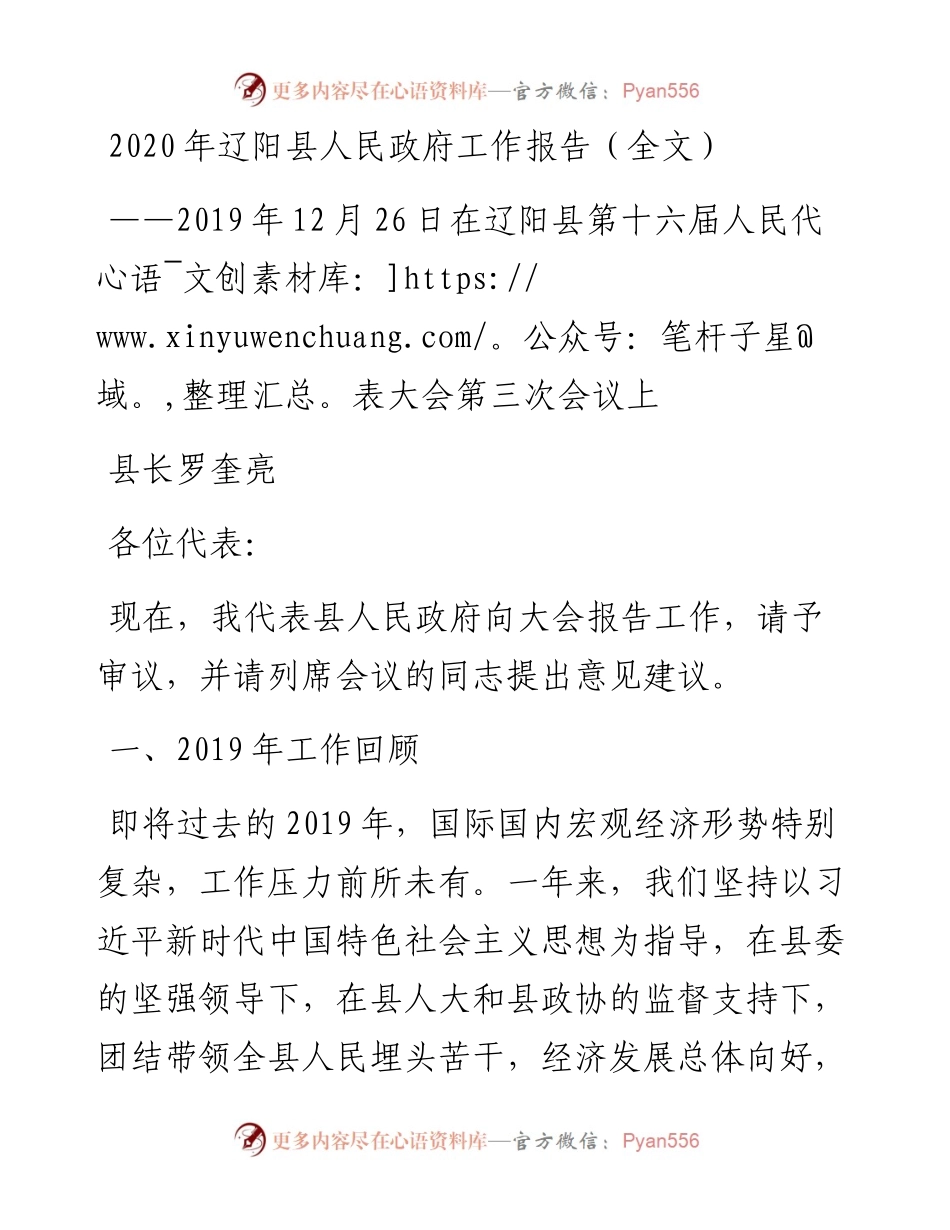 辽阳县人民政府工作报告（全文）.docx_第1页
