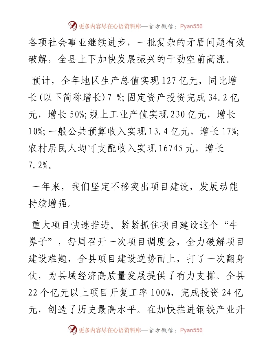 辽阳县人民政府工作报告（全文）.docx_第2页