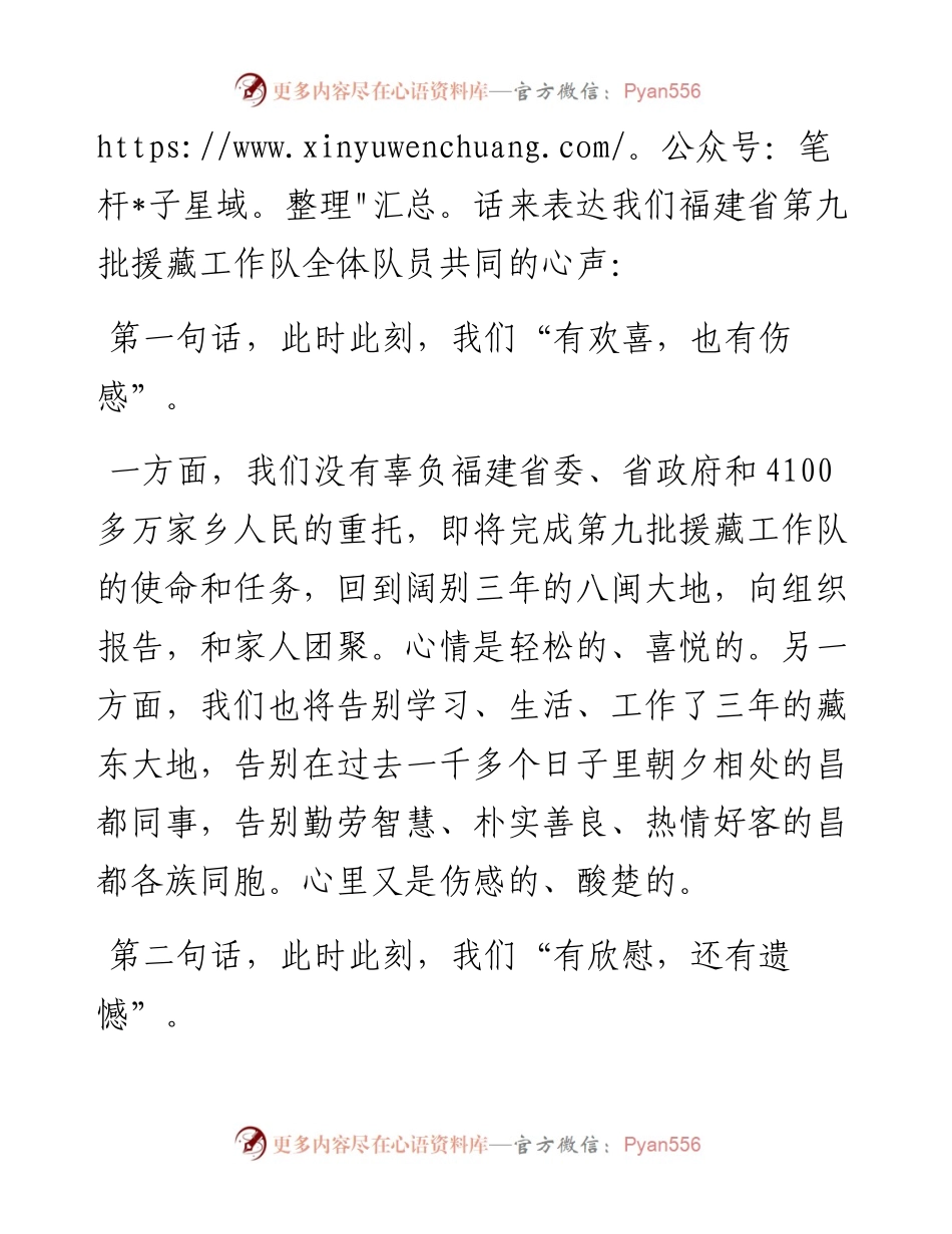 范文系列4202叶睿葆：在昌都市第九批援藏干部人才表彰大会上的发言.docx_第2页