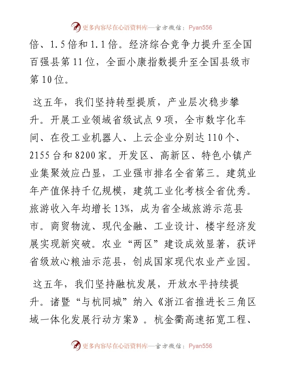 诸暨市政府工作报告.docx_第2页