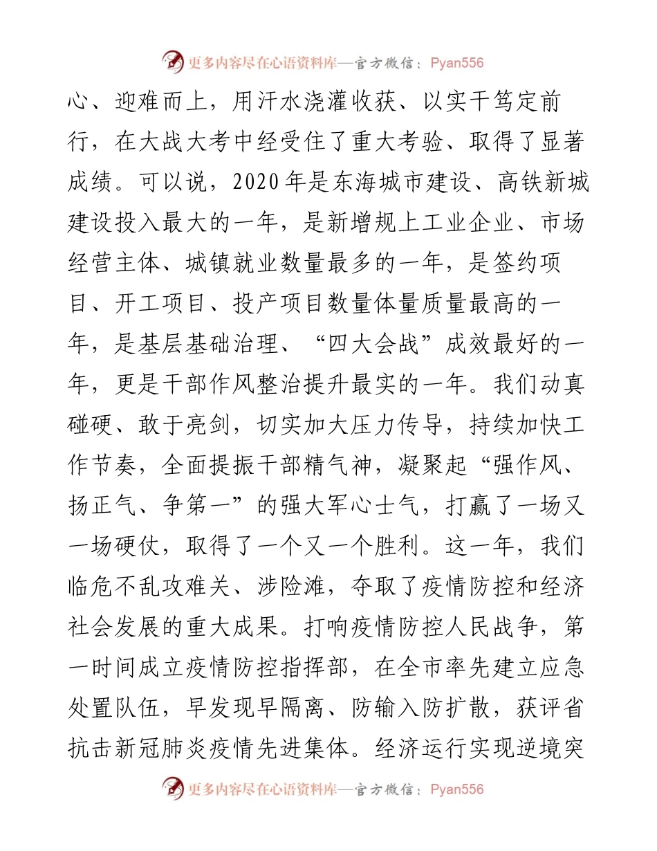 范文系列1058东海县委书记高美峰：在政协东海县第十届委员会第五次会议上的讲话.docx_第2页