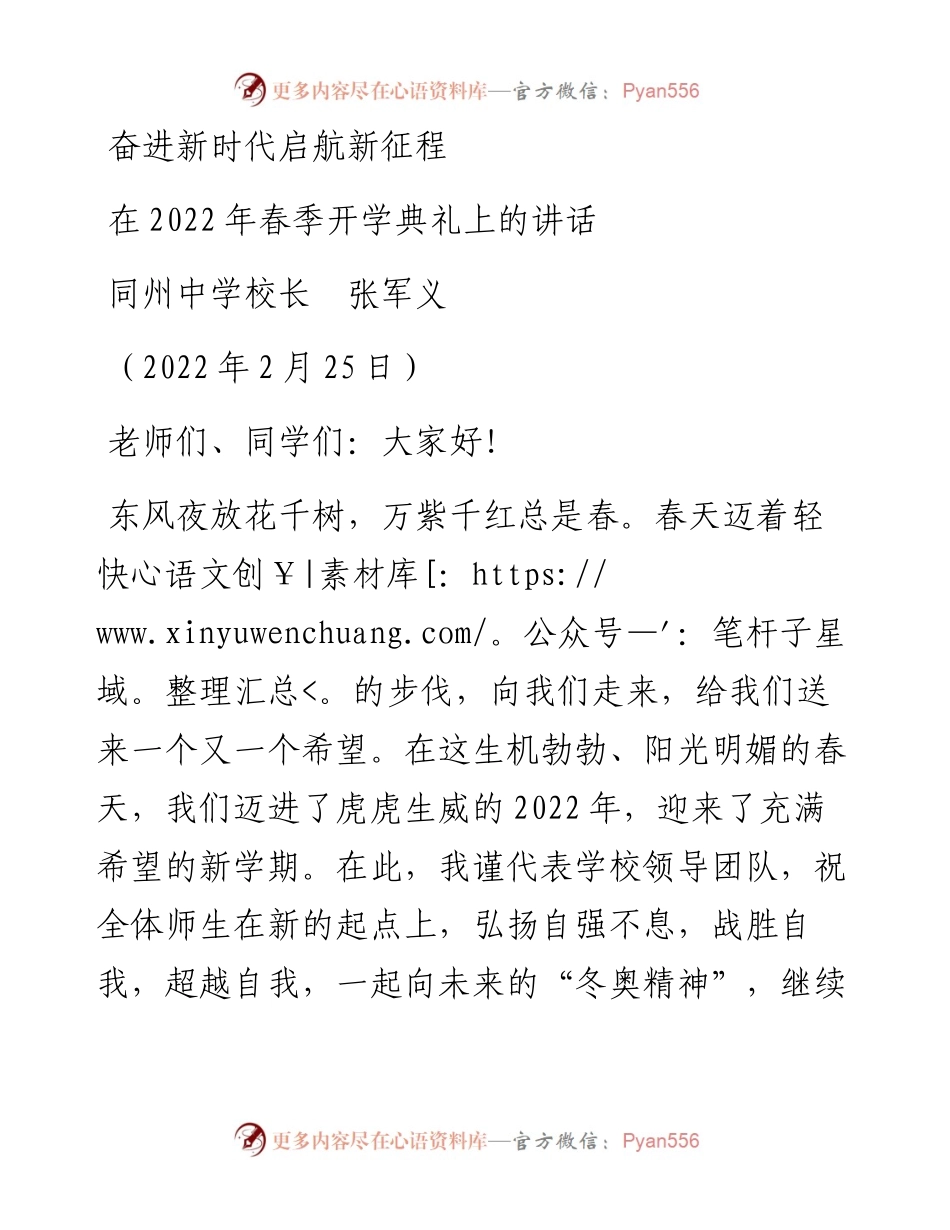 范文系列3306同州中学校长张军义：在春季开学典礼上的讲话.docx_第1页
