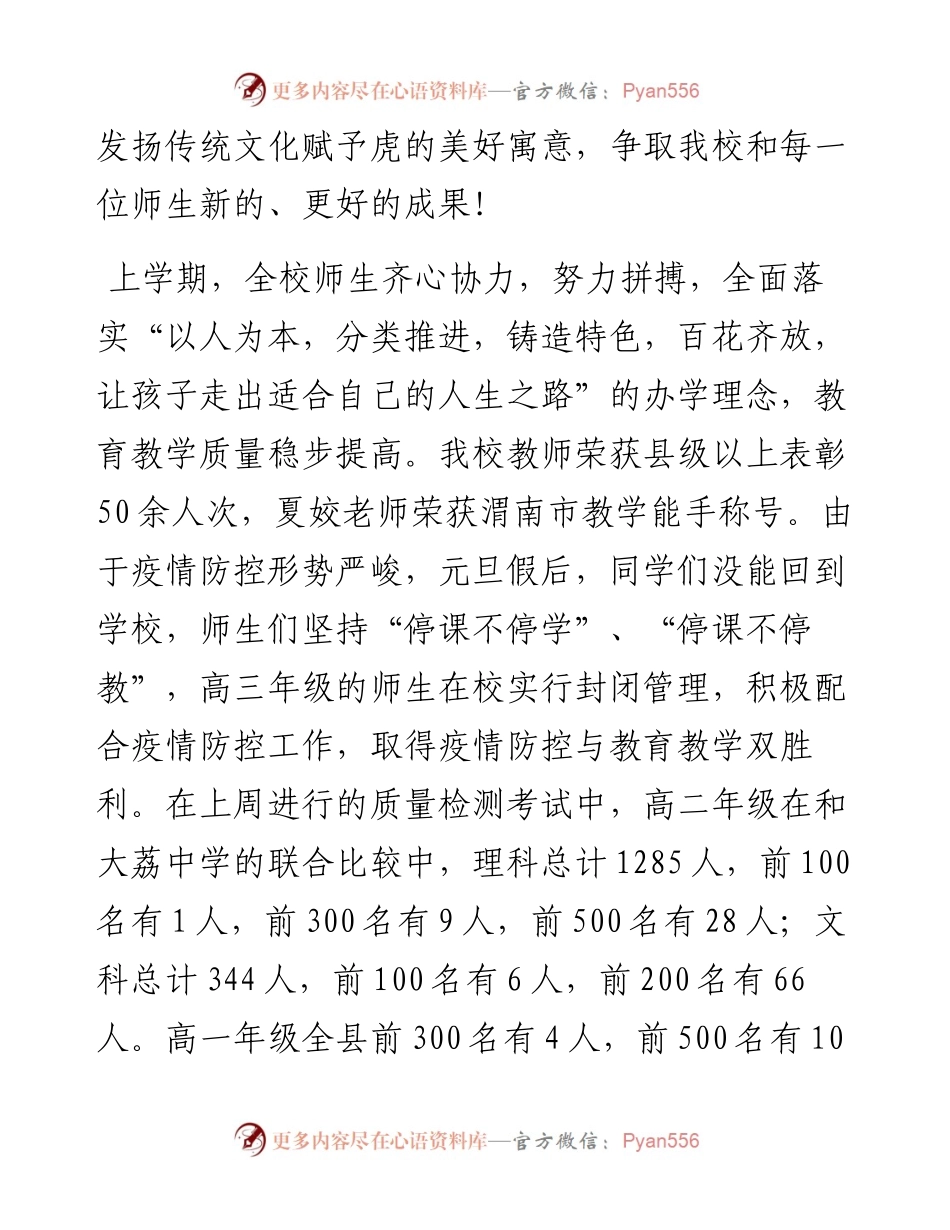 范文系列3306同州中学校长张军义：在春季开学典礼上的讲话.docx_第2页