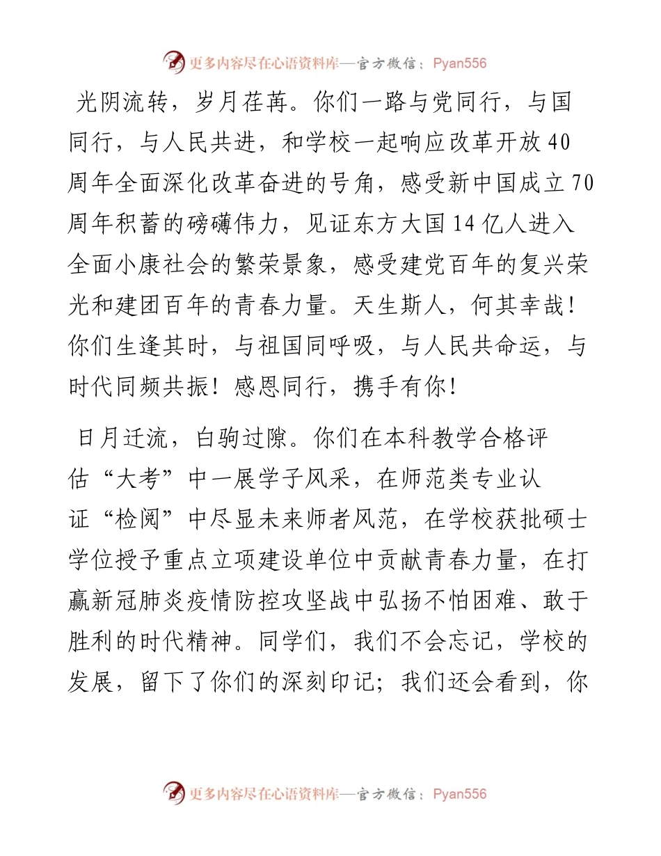 范文系列3911南昌师范学院校长张艳国：在毕业典礼暨学位授予仪式上的致辞.docx_第2页
