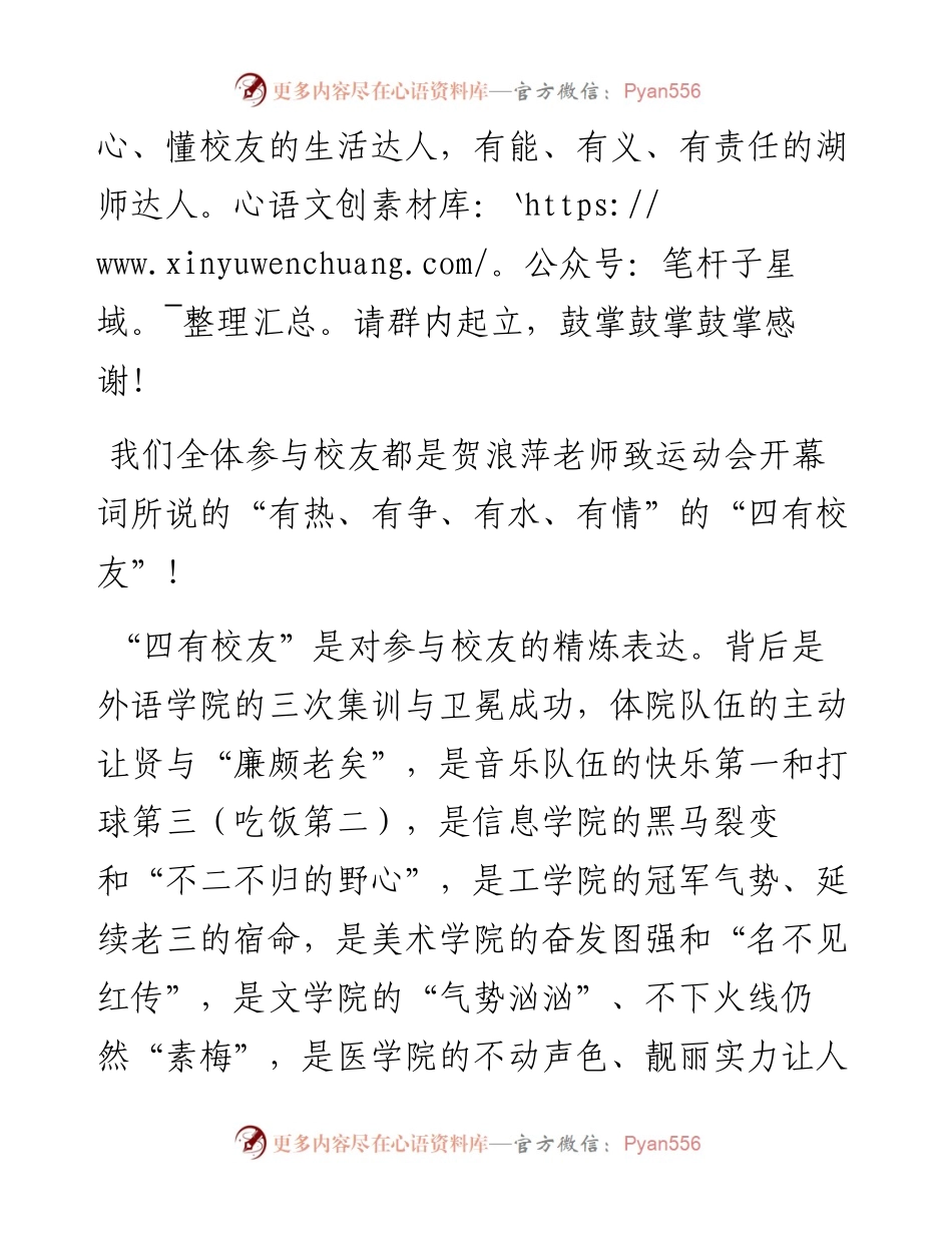 范文系列2739广东省湖南师范大学校友会会长陈峰：在广州校友羽毛球赛上的致辞.docx_第2页