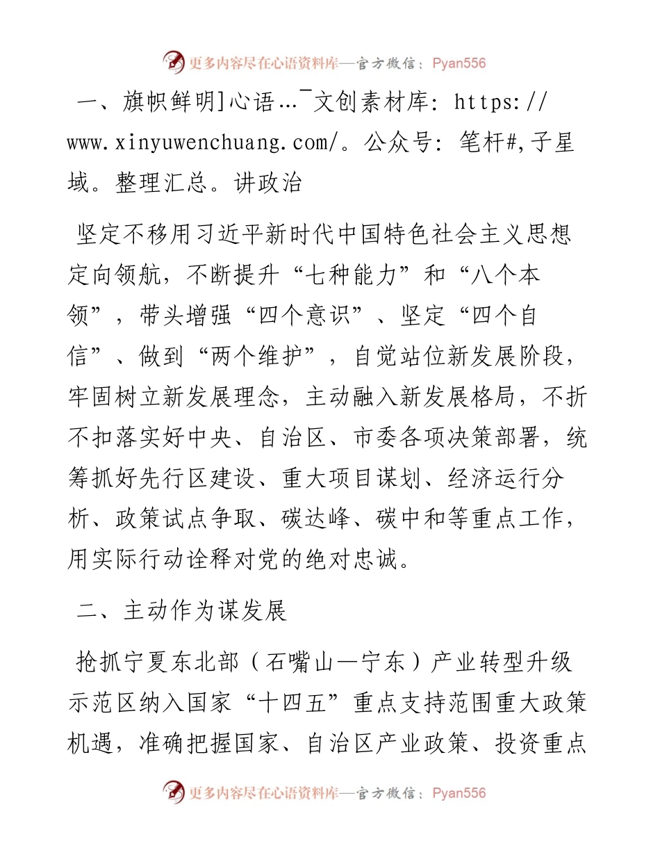 范文系列2821石嘴山市发展和改革委员会主任冯建国：在市第十四届人代会常委会第三十五次会议上的任职表态发言.docx_第2页