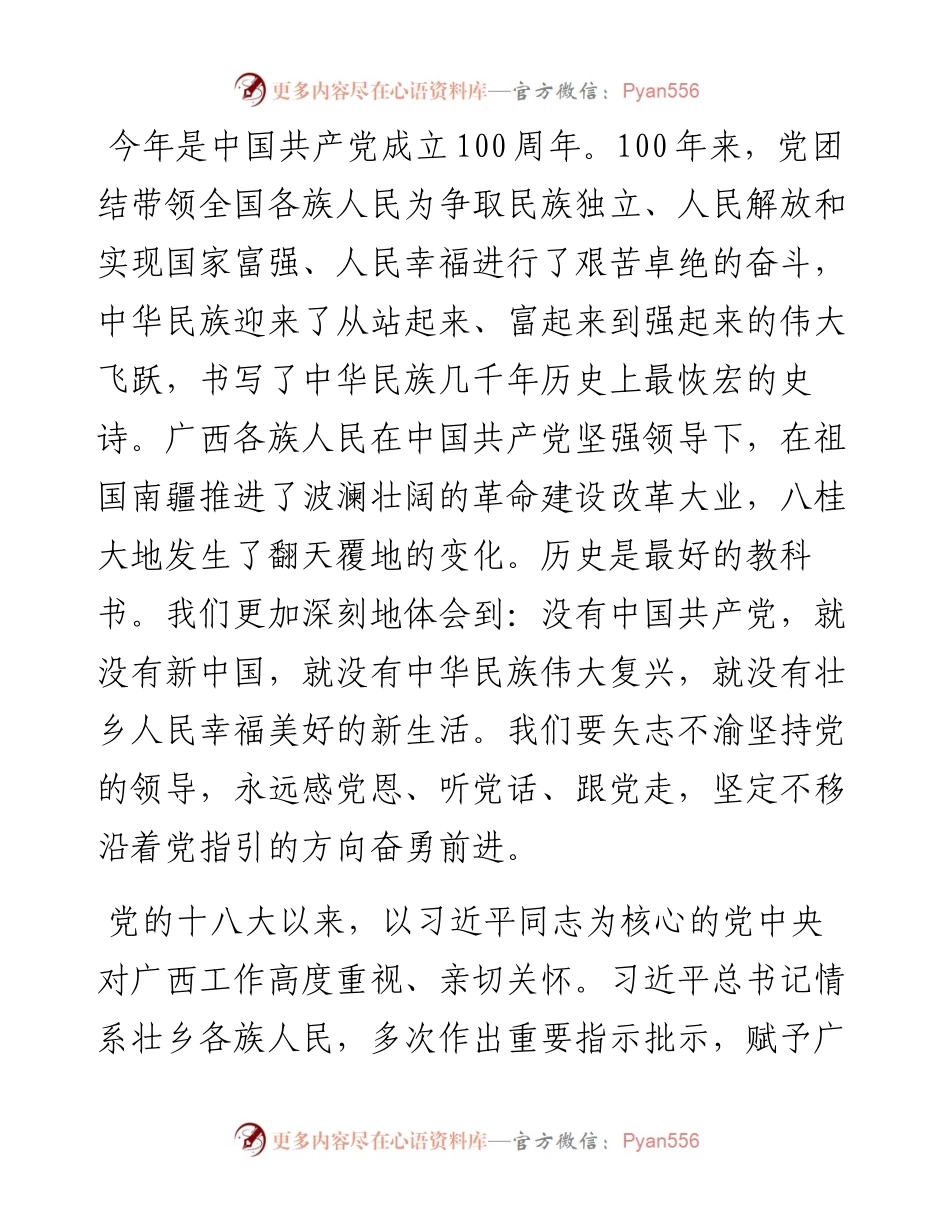 范文系列2704广西壮族自治区党委书记刘宁：在中国共产党广西壮族自治区第十二次代表大会上的报告.docx_第2页