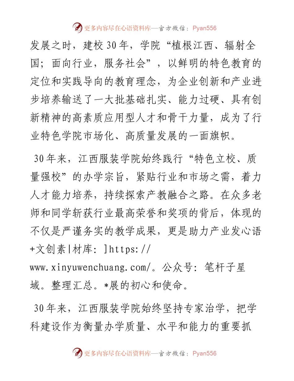 范文系列2488副会长陈大鹏：在江西服装学院30周年庆祝大会上的致辞.docx_第2页