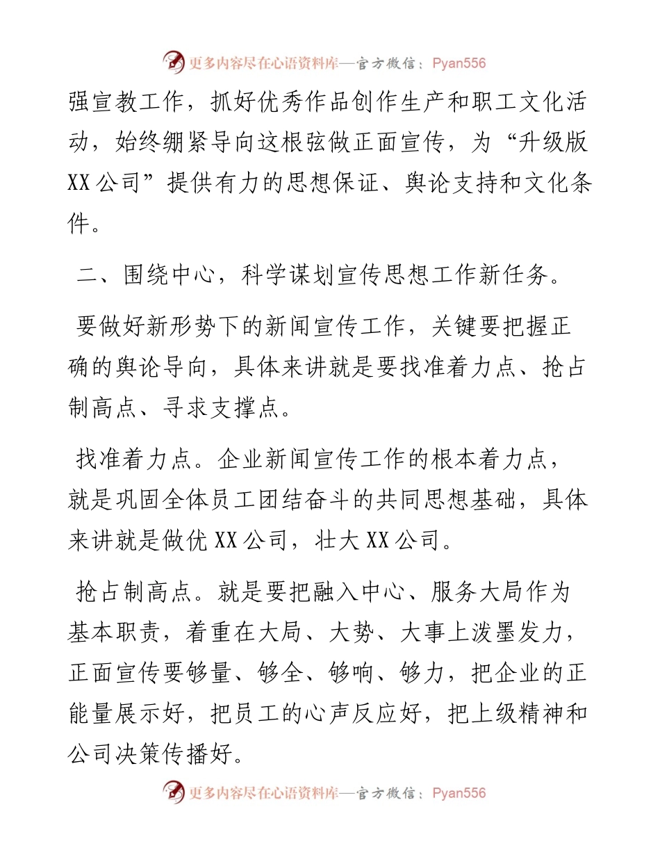 董事长、总经理在公司新闻宣传工作培训会上的讲话.docx_第2页