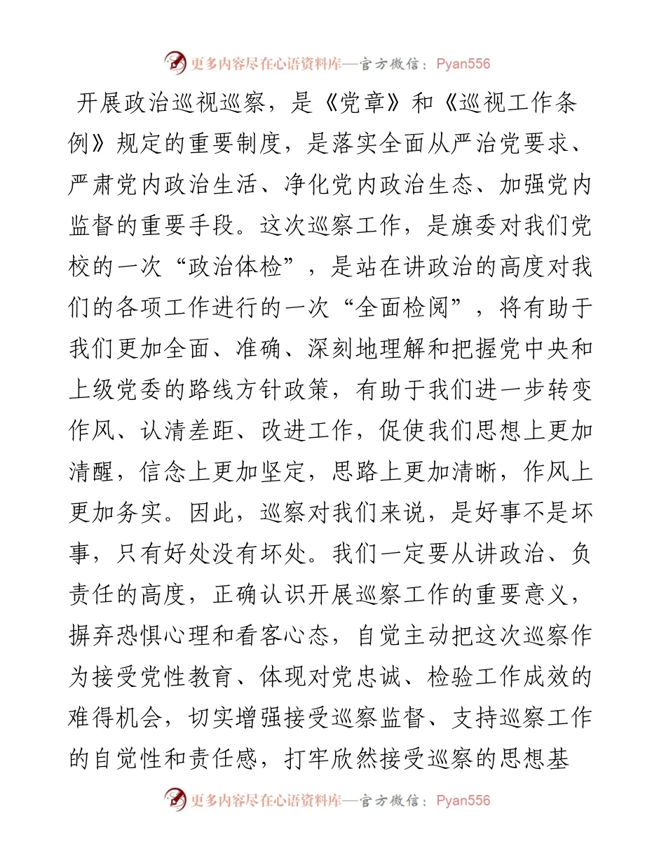 范文系列725乌拉特前旗委党校副校长秦兆德：在巡察动员会上的表态发言.docx_第2页